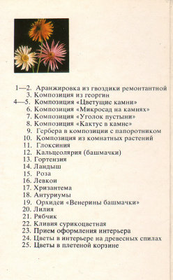 ВДНХ СССР. Павильон "Цветоводство и озеленение". Комплект из 25 открыток