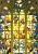 Почтовая открытка "Prague. St. Vitus Cathedral, the stained glass window by Alfons Mucha". Чехия, начало ХХI века