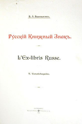 Русский книжный знак
