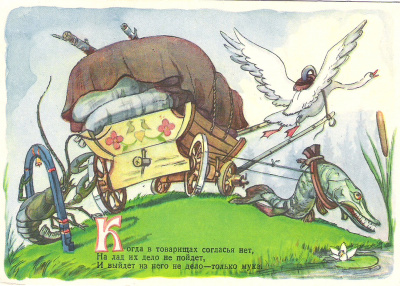 Почтовая открытка "Лебедь, Рак и Щука". Иллюстрация к басне И. А. Крылова. Художник В. Арбеков. СССР, 1956 год