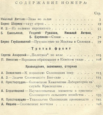 Соловецкие Острова. Ежемесячный журнал. Выпуски 1 - 6, январь - июнь, 1926 год