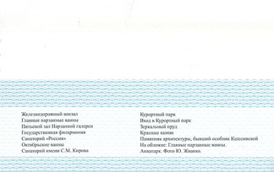 Кисловодск. Комплект из 12 открыток