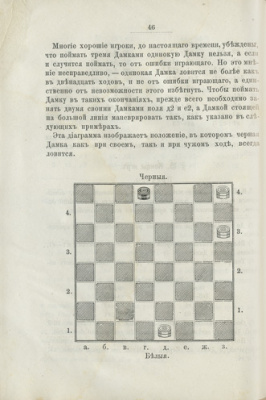 Фоглер И.И. Руководство к изучению шашечной игры. Правила, партии, примеры, задачи. С 89 диаграммами