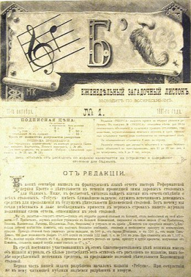 Ребус. Еженедельный загадочный листок. 1881 - 1882 гг.