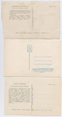 Советские киноартисты. Комплект из 3 открыток