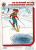 Плакат "Не съезжай на лед в незнакомом месте!". СССР, 1983 год