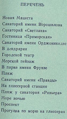 Сочи. Комплект из 16 открыток