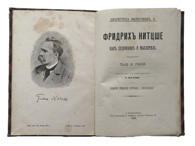 Фридрих Ницше как художник и мыслитель Редкость! Прижизненная биография! Первая книга о Нишце на русском языке