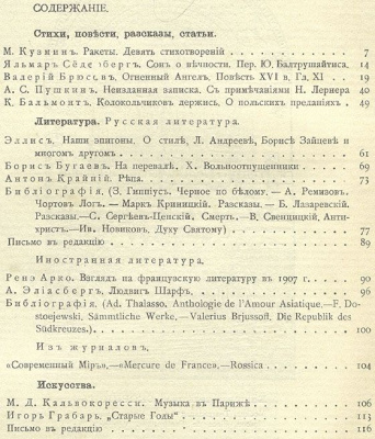 Весы. Ежемесячник искусств и литературы. № 2, февраль, 1908