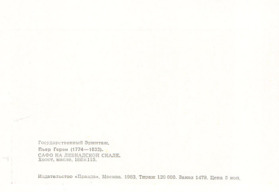 Государственный Эрмитаж. Выпуск 6. Комплект из 12 открыток