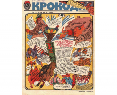 Журнал "Крокодил". Полный выпуск за 1983 год