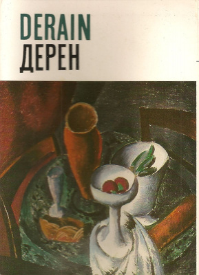 Derain / Дерен (набор из 16 открыток)