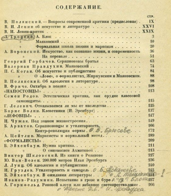 Современная русская критика (1918-1924)