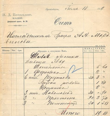Счет наследникам графа А. А. Мордвинова