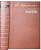 Крупская Н. Педагогические сочинения в 11 томах