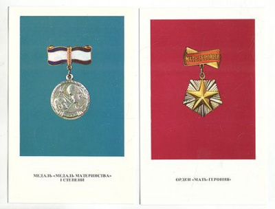 Ордена и медали СССР. Комплект из 22 открыток
