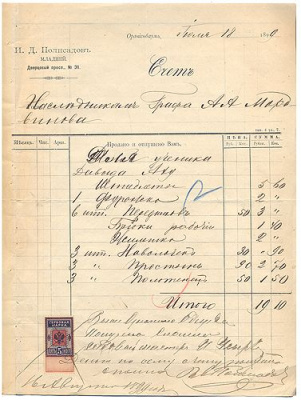 Счет наследникам графа А. А. Мордвинова