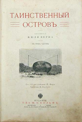 Таинственный остров. Роман в трех частях